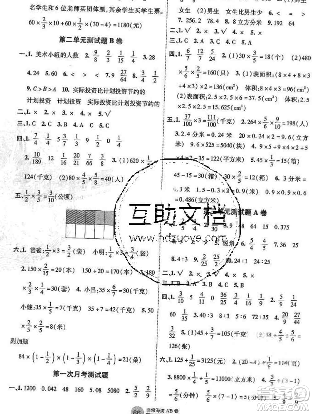 2019秋非常海淀單元測試AB卷六年級數(shù)學上冊蘇教版答案