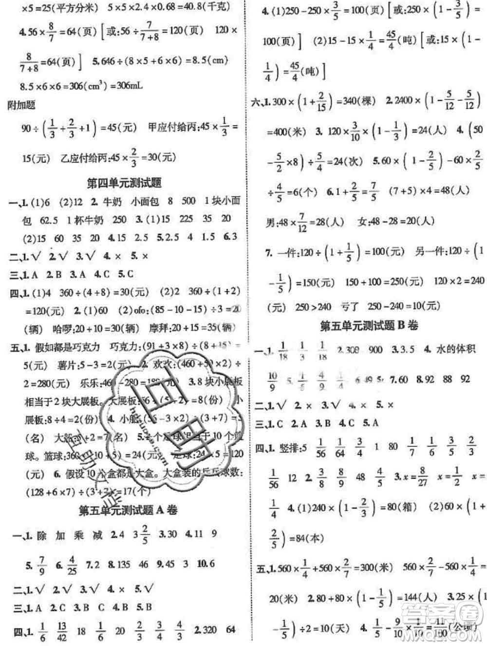 2019秋非常海淀單元測試AB卷六年級數(shù)學上冊蘇教版答案