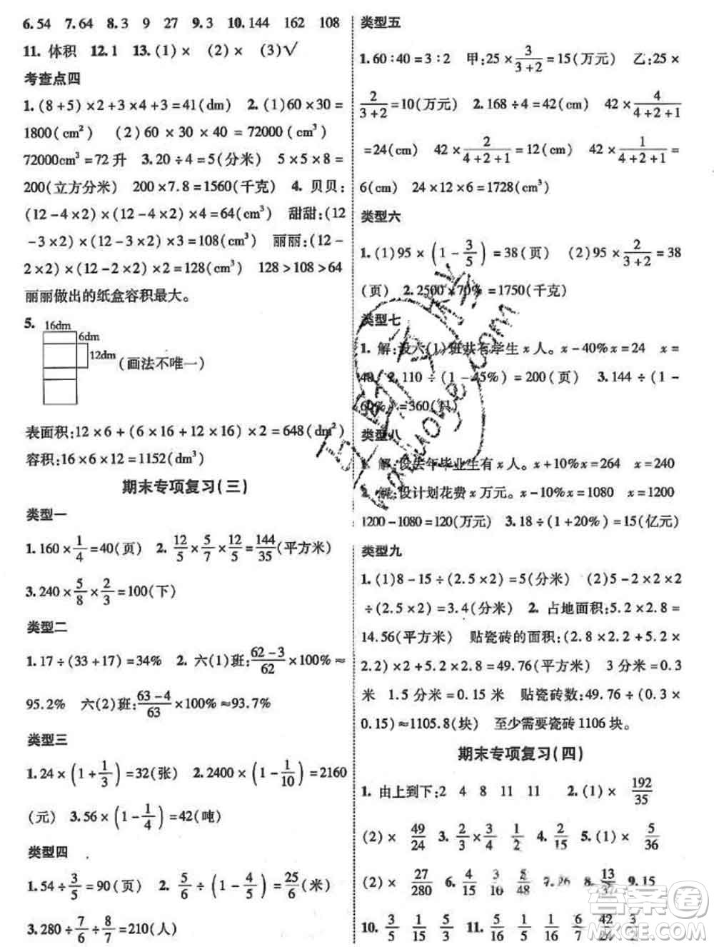 2019秋非常海淀單元測試AB卷六年級數(shù)學上冊蘇教版答案