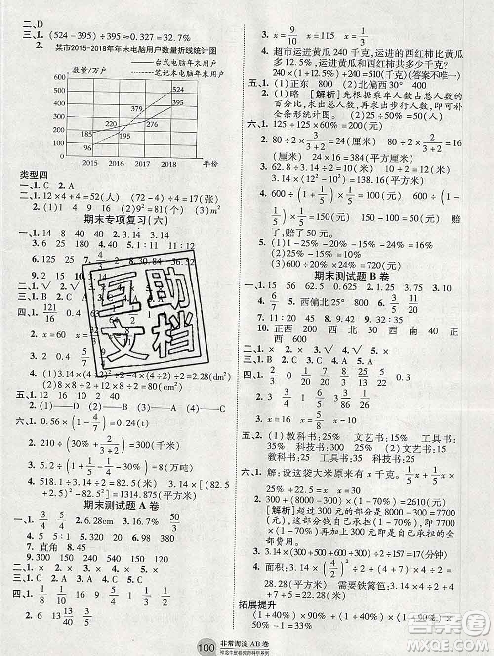 2019秋非常海淀單元測(cè)試AB卷六年級(jí)數(shù)學(xué)上冊(cè)人教版答案