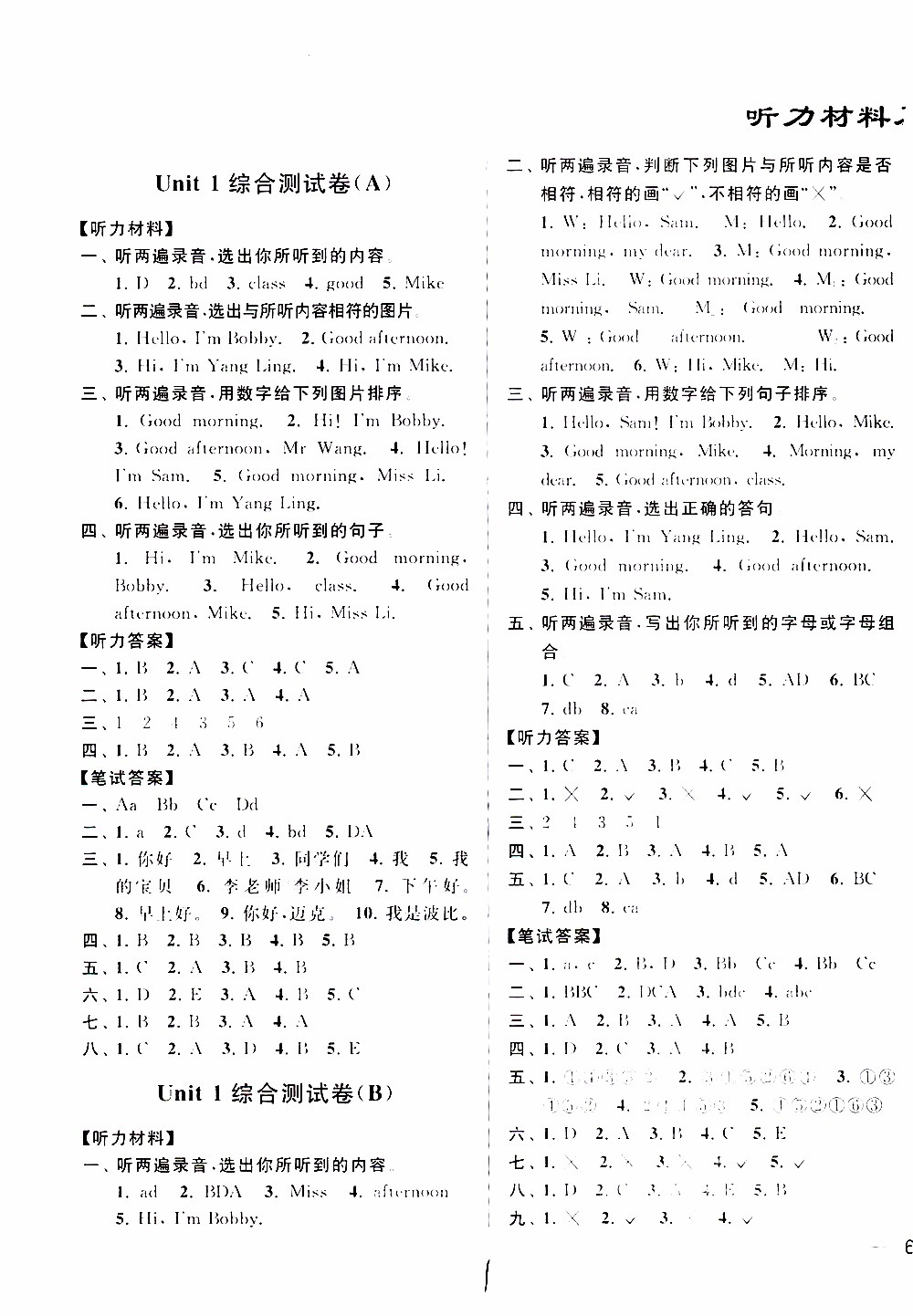 2019新版亮點(diǎn)給力大試卷三年級(jí)上冊英語江蘇國際版答案