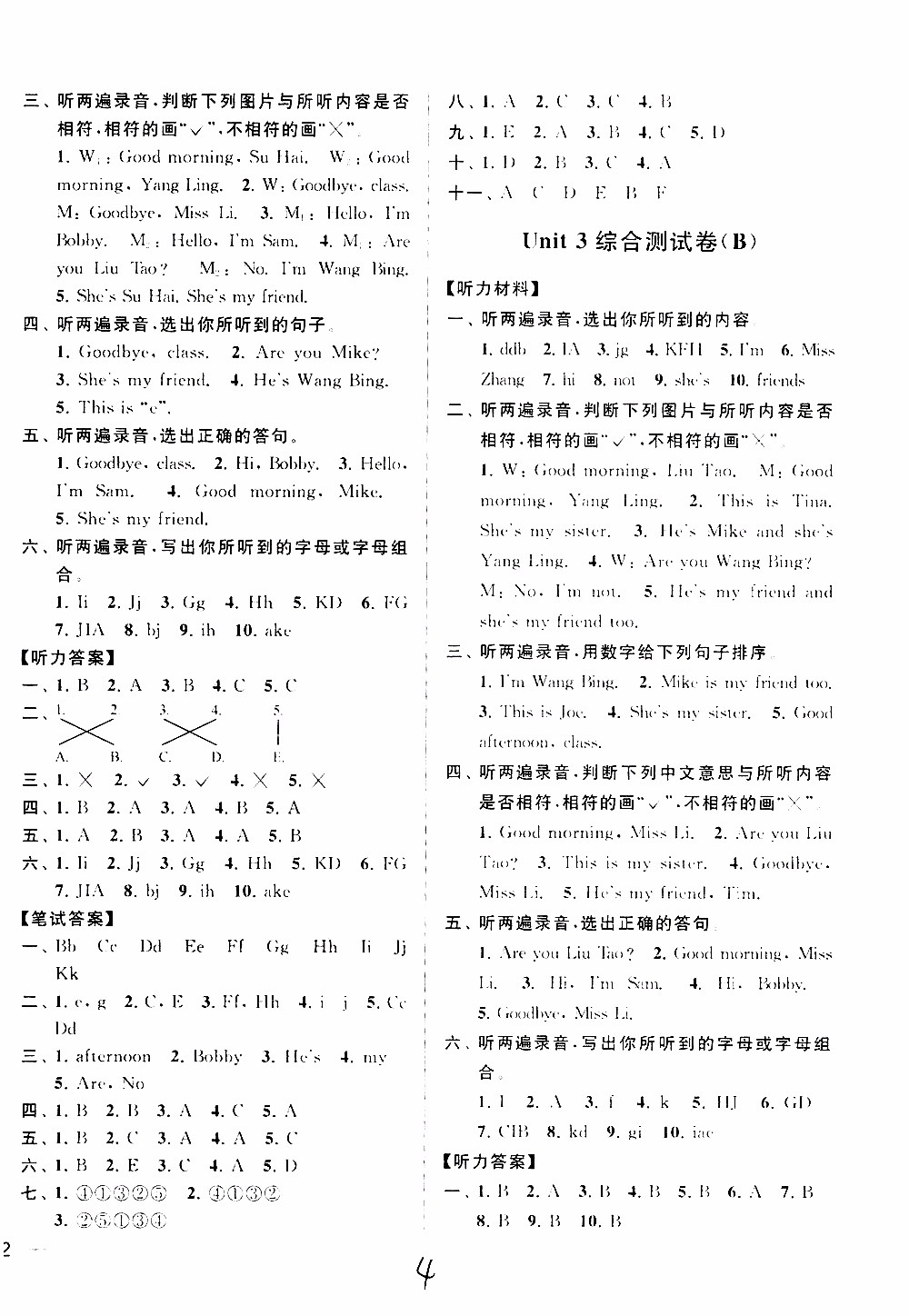 2019新版亮點(diǎn)給力大試卷三年級(jí)上冊英語江蘇國際版答案