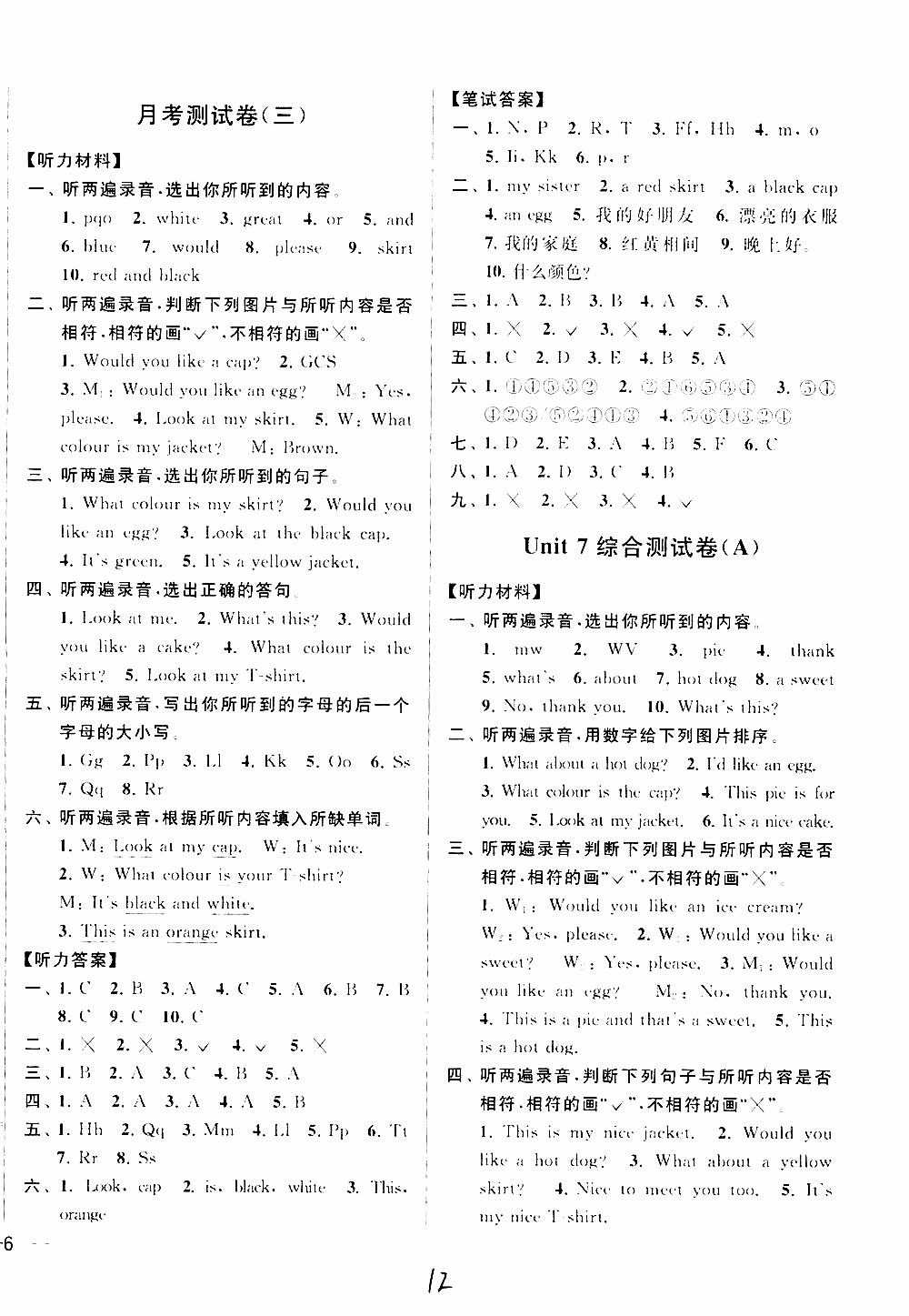 2019新版亮點(diǎn)給力大試卷三年級(jí)上冊英語江蘇國際版答案