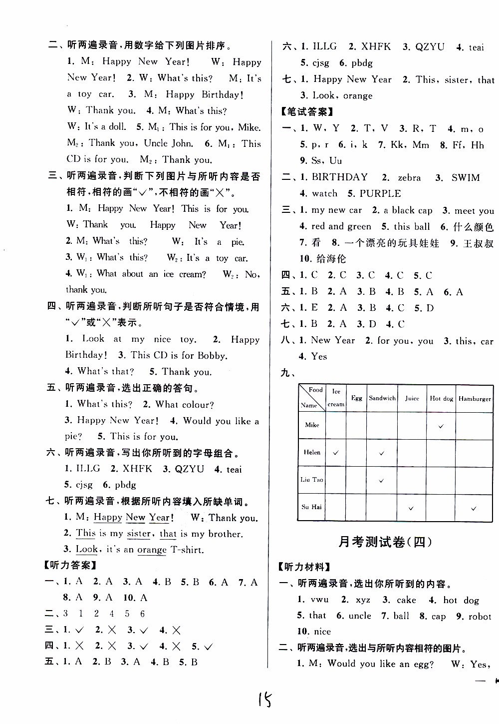 2019新版亮點(diǎn)給力大試卷三年級(jí)上冊英語江蘇國際版答案