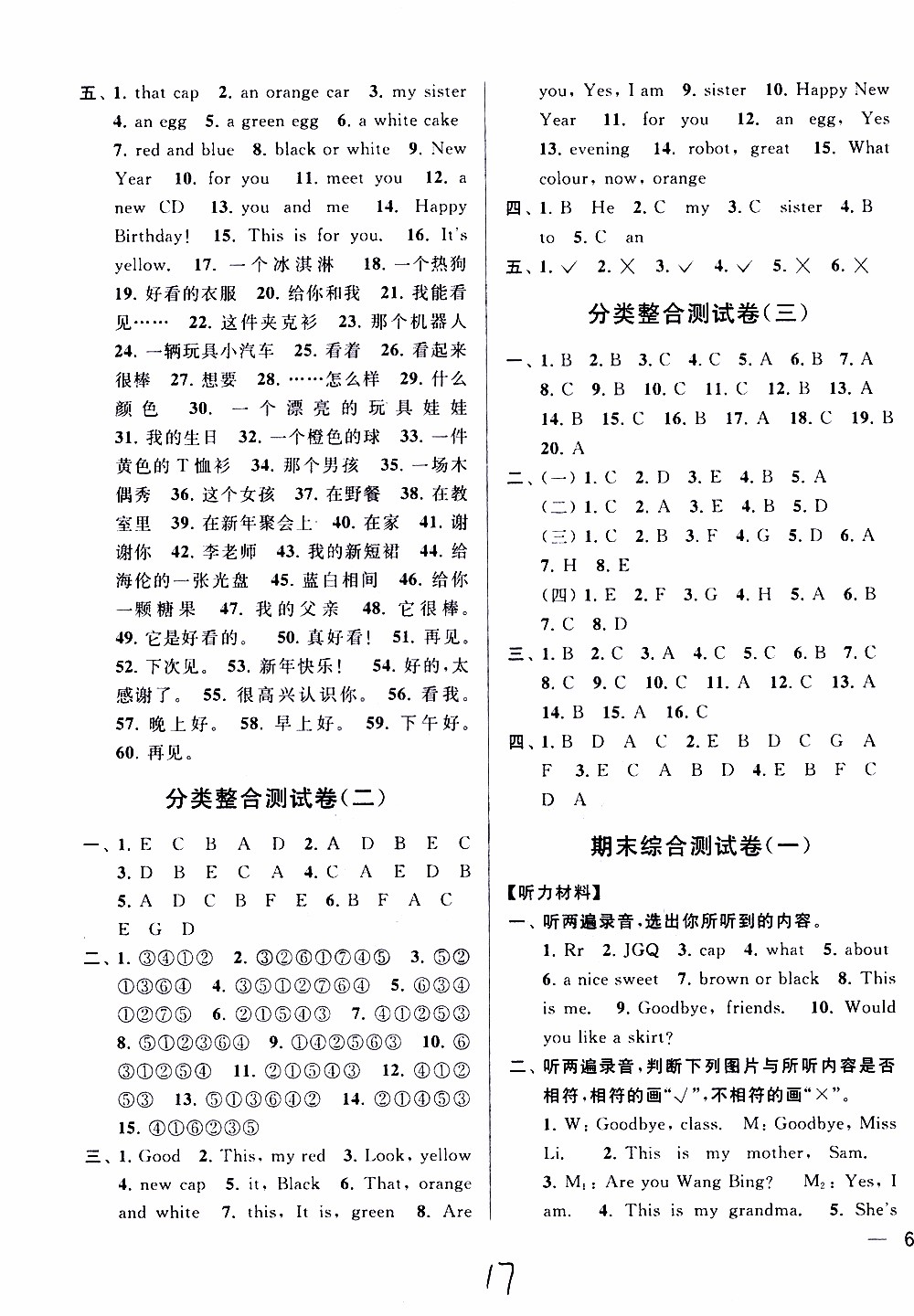 2019新版亮點(diǎn)給力大試卷三年級(jí)上冊英語江蘇國際版答案