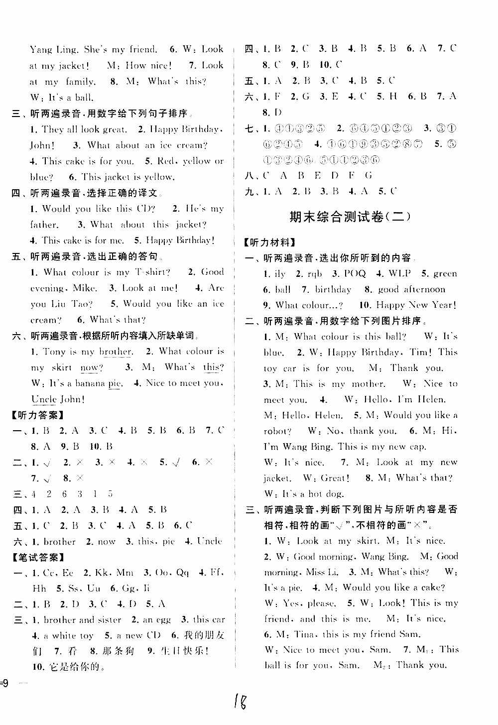 2019新版亮點(diǎn)給力大試卷三年級(jí)上冊英語江蘇國際版答案