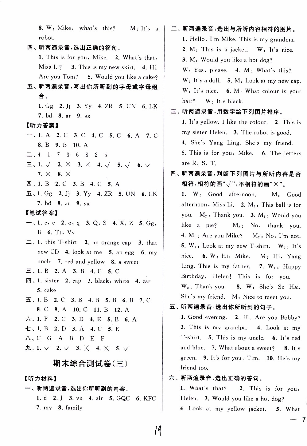 2019新版亮點(diǎn)給力大試卷三年級(jí)上冊英語江蘇國際版答案