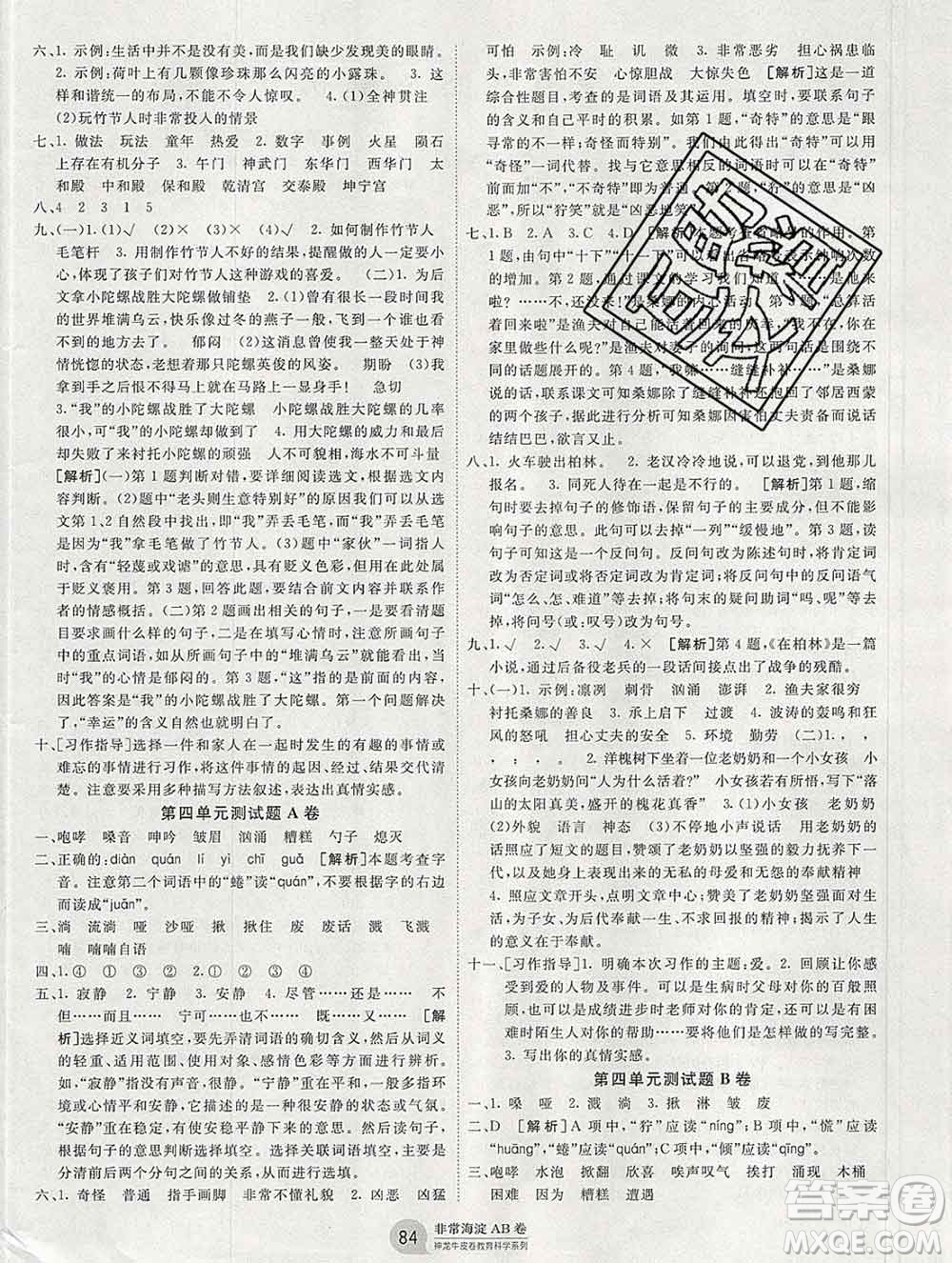 2019秋非常海淀單元測試AB卷六年級語文上冊人教版答案