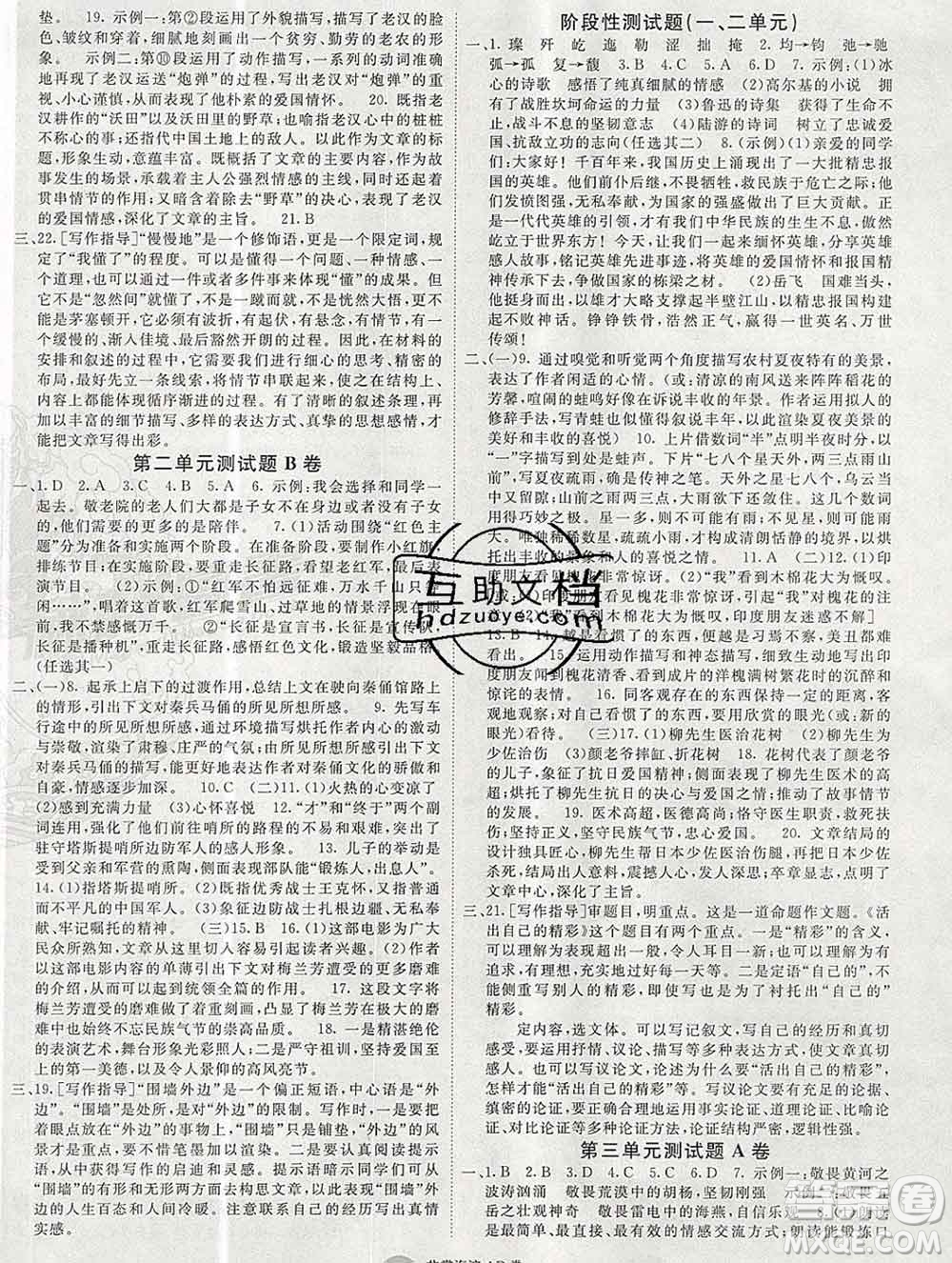 2019秋非常海淀單元測(cè)試AB卷六年級(jí)語文上冊(cè)五四制答案