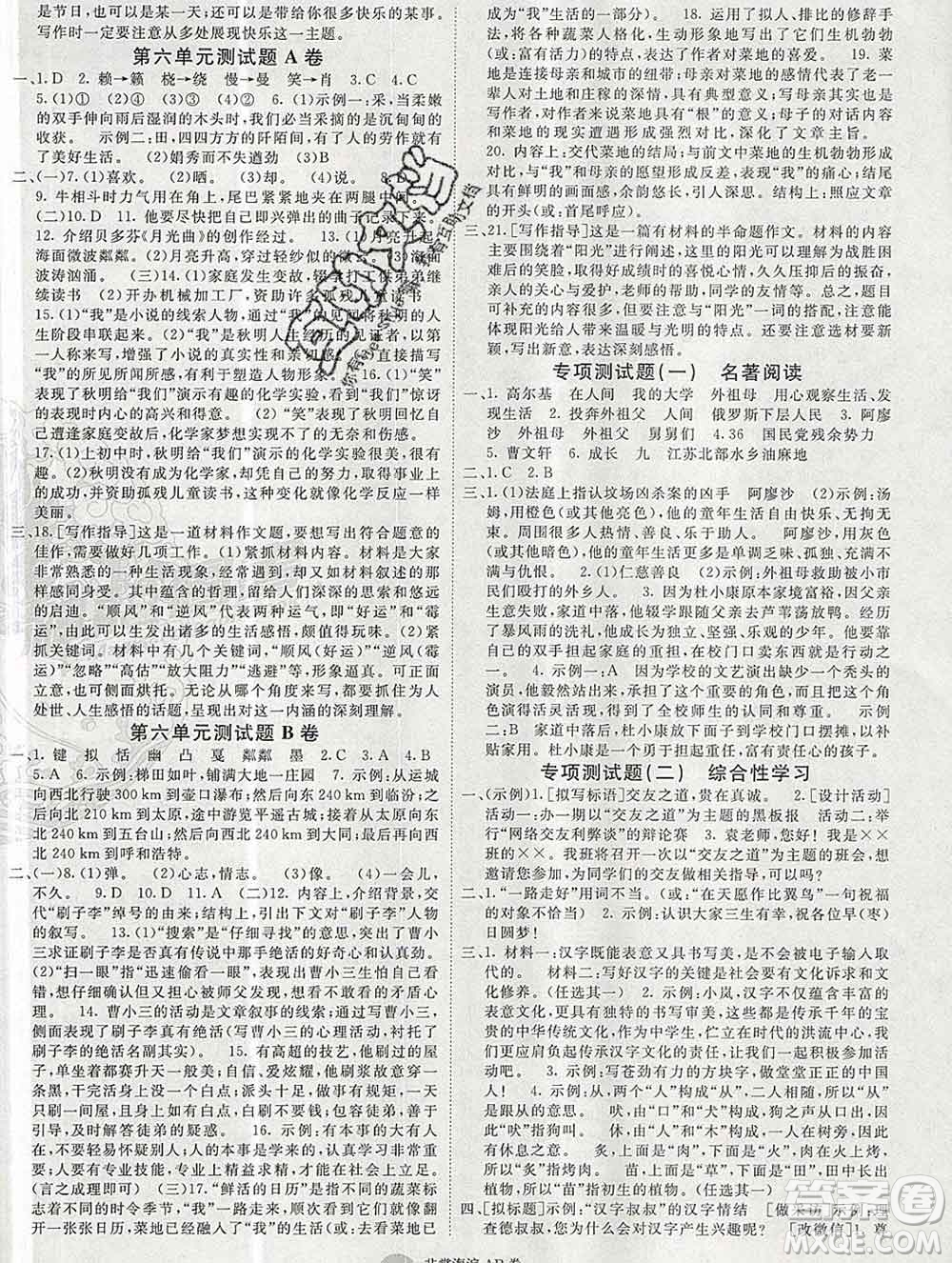 2019秋非常海淀單元測(cè)試AB卷六年級(jí)語文上冊(cè)五四制答案