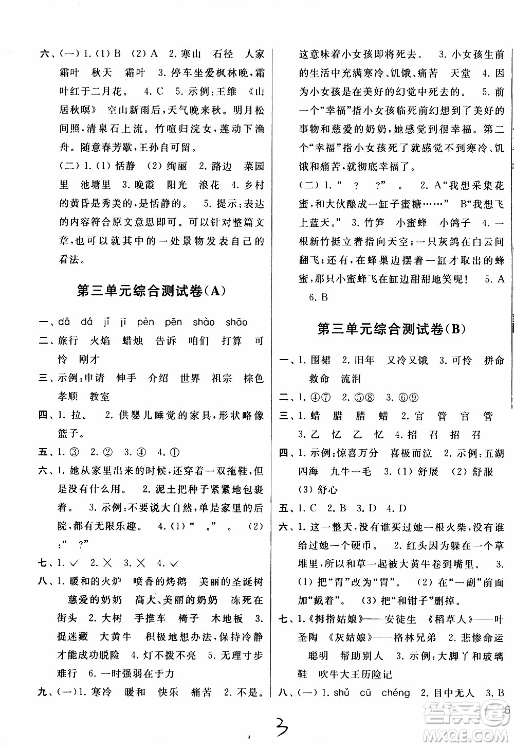 2019秋新版亮點給力大試卷語文三年級上冊人教版部編版參考答案