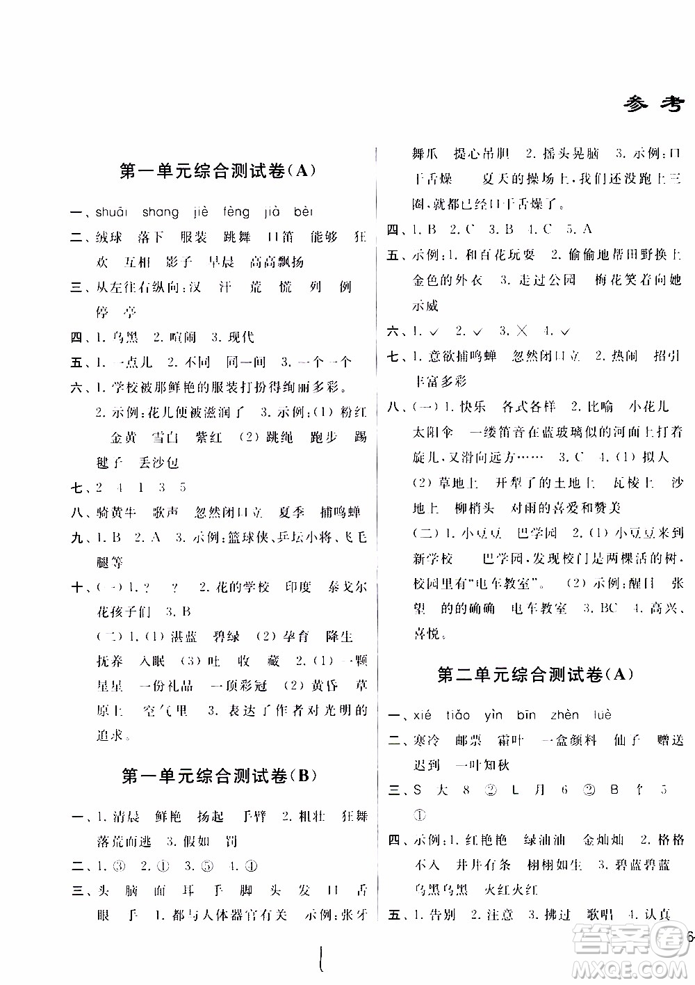 2019秋新版亮點給力大試卷語文三年級上冊人教版部編版參考答案