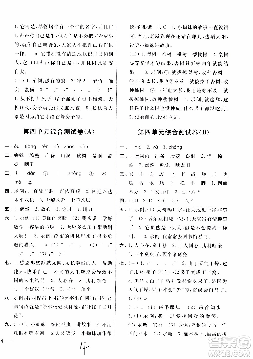 2019秋新版亮點給力大試卷語文三年級上冊人教版部編版參考答案