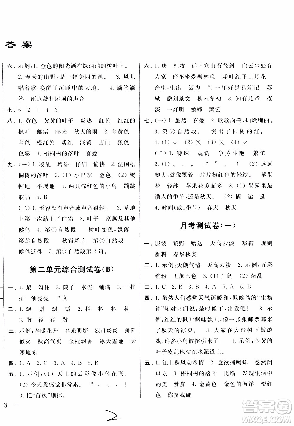 2019秋新版亮點給力大試卷語文三年級上冊人教版部編版參考答案