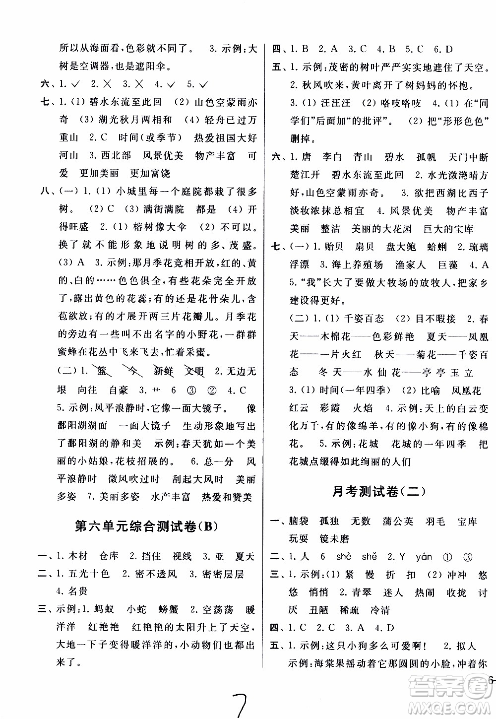 2019秋新版亮點給力大試卷語文三年級上冊人教版部編版參考答案