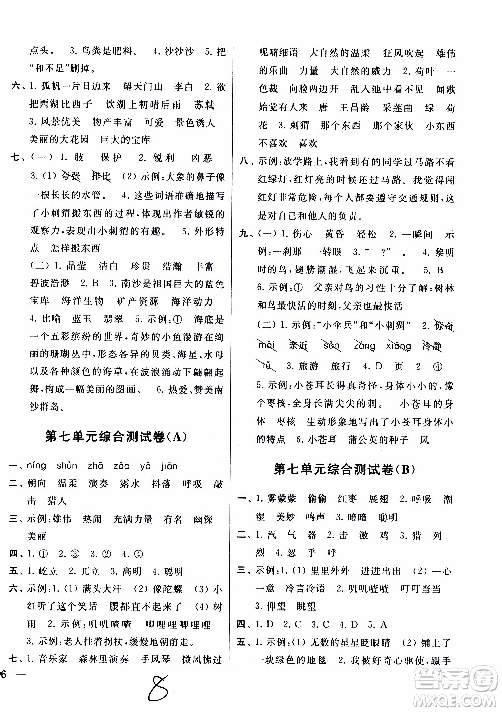 2019秋新版亮點給力大試卷語文三年級上冊人教版部編版參考答案