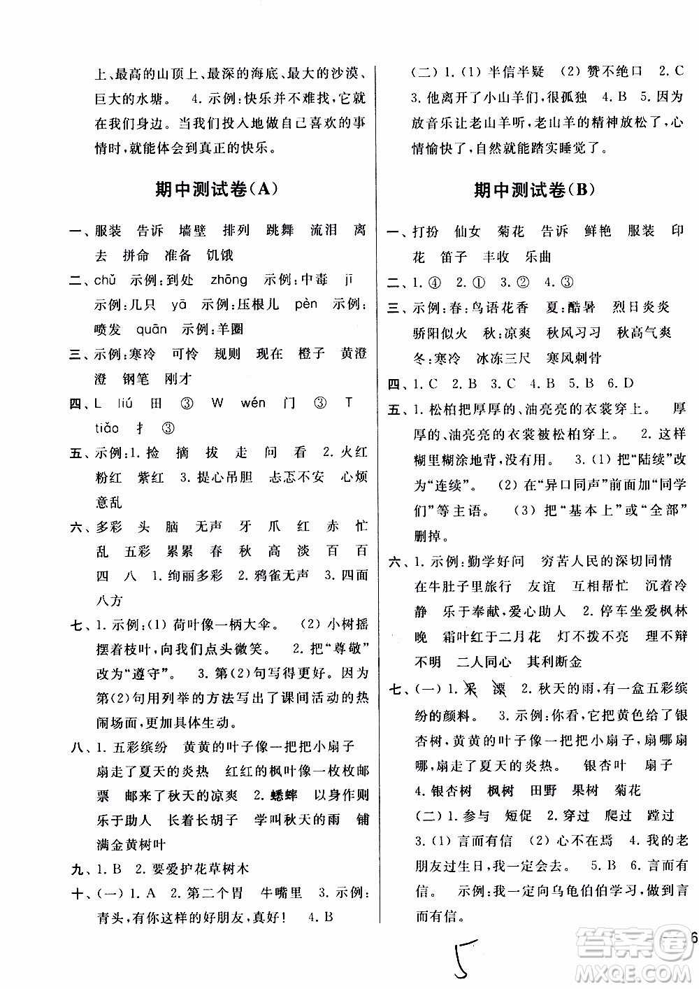 2019秋新版亮點給力大試卷語文三年級上冊人教版部編版參考答案