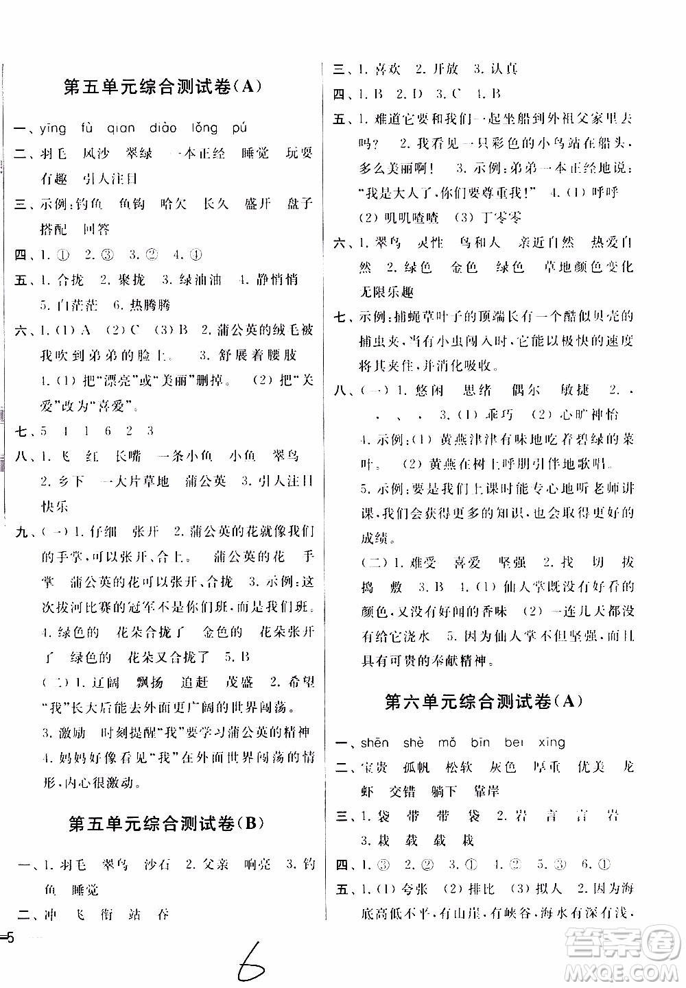 2019秋新版亮點給力大試卷語文三年級上冊人教版部編版參考答案