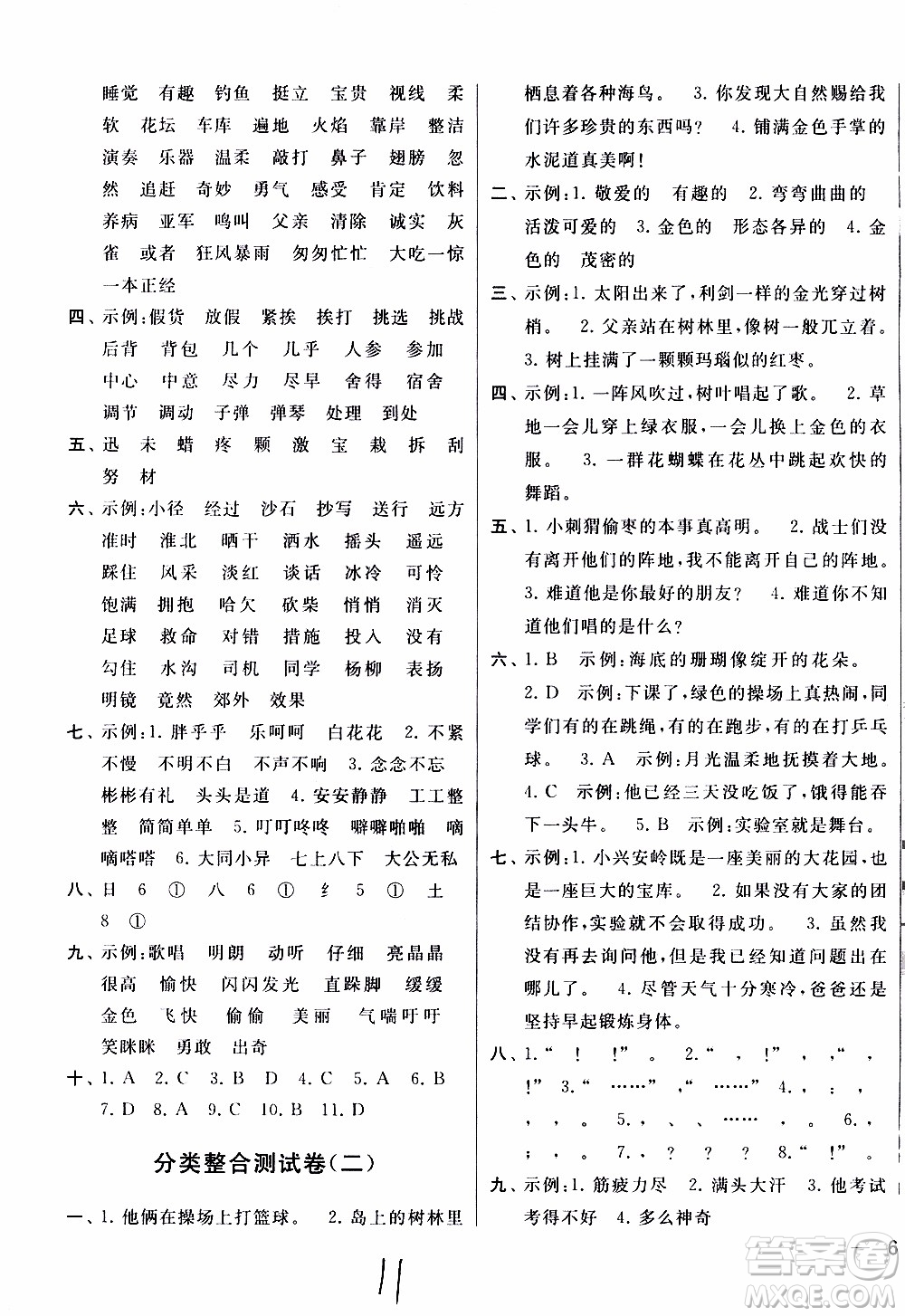 2019秋新版亮點給力大試卷語文三年級上冊人教版部編版參考答案