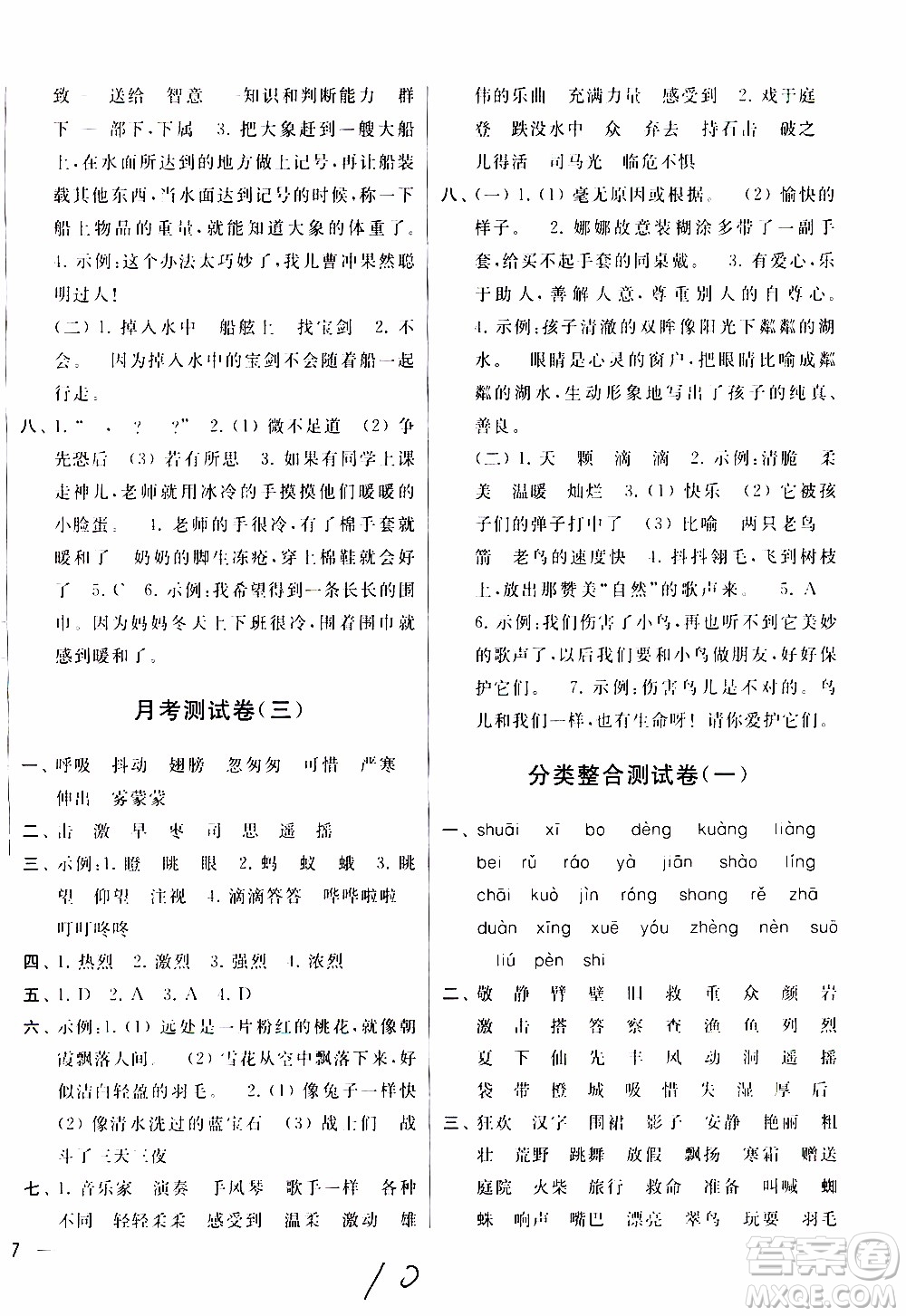 2019秋新版亮點給力大試卷語文三年級上冊人教版部編版參考答案