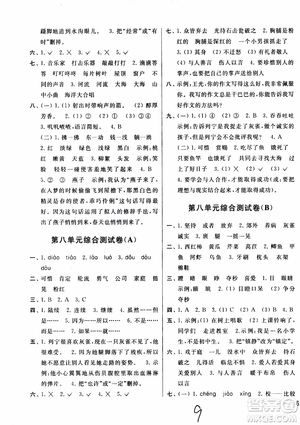 2019秋新版亮點給力大試卷語文三年級上冊人教版部編版參考答案