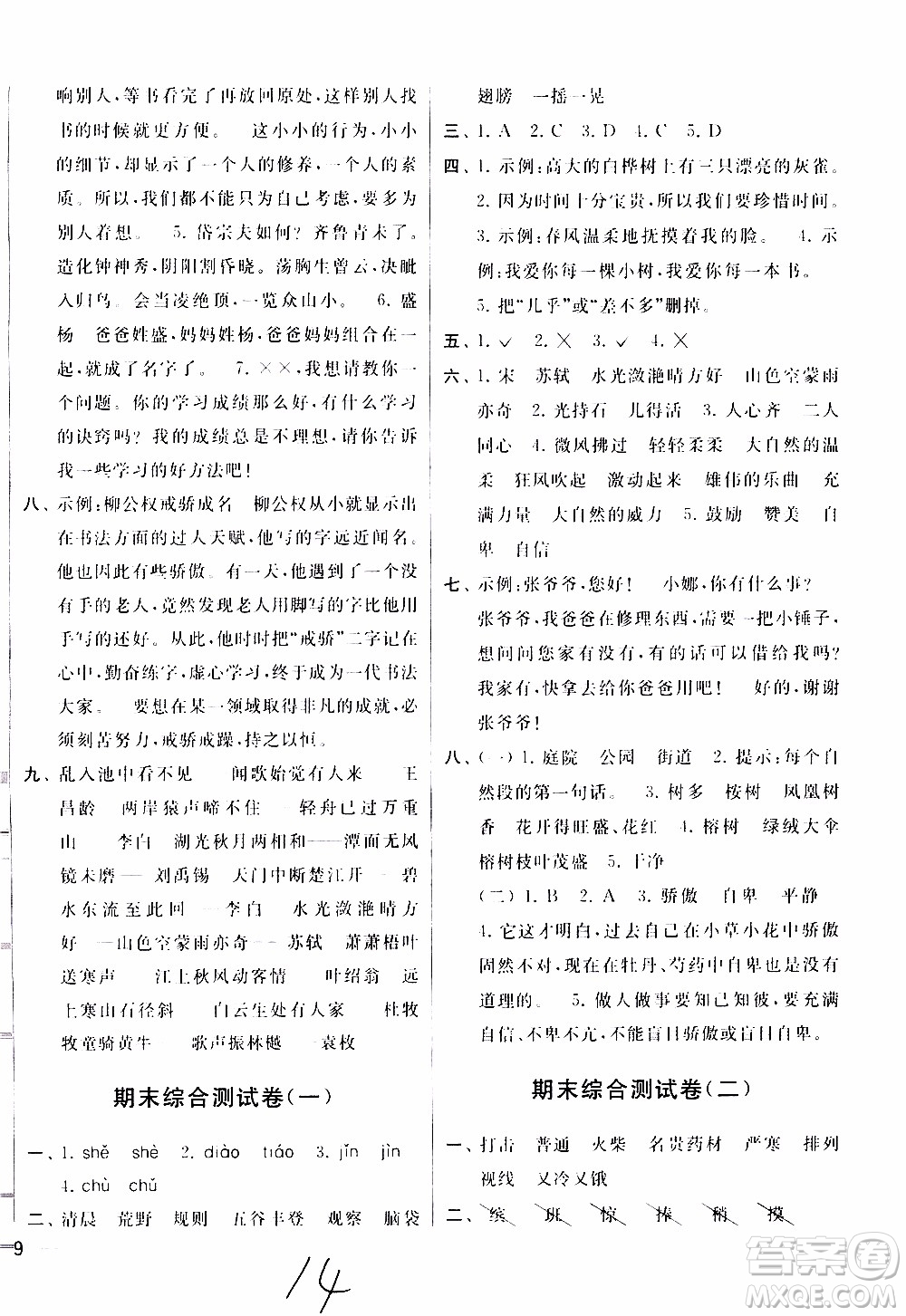 2019秋新版亮點給力大試卷語文三年級上冊人教版部編版參考答案