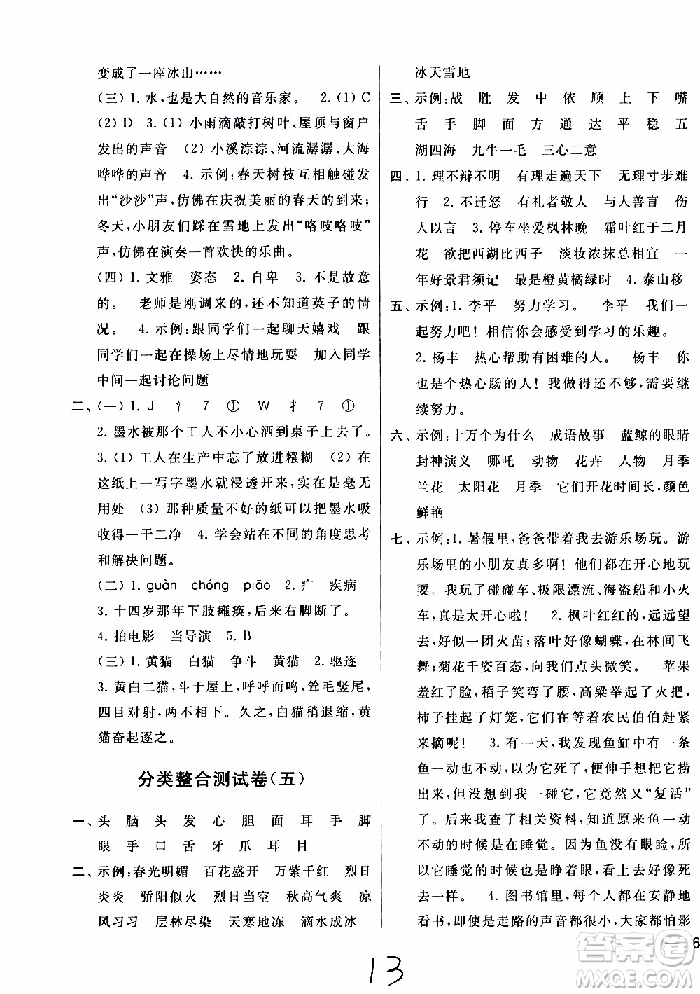 2019秋新版亮點給力大試卷語文三年級上冊人教版部編版參考答案