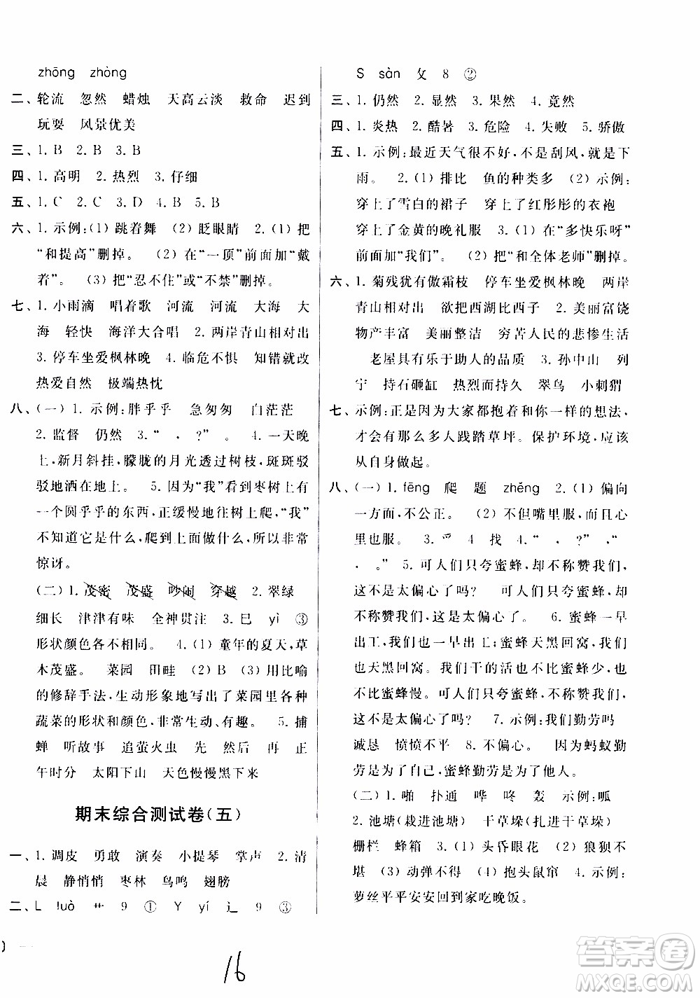 2019秋新版亮點給力大試卷語文三年級上冊人教版部編版參考答案