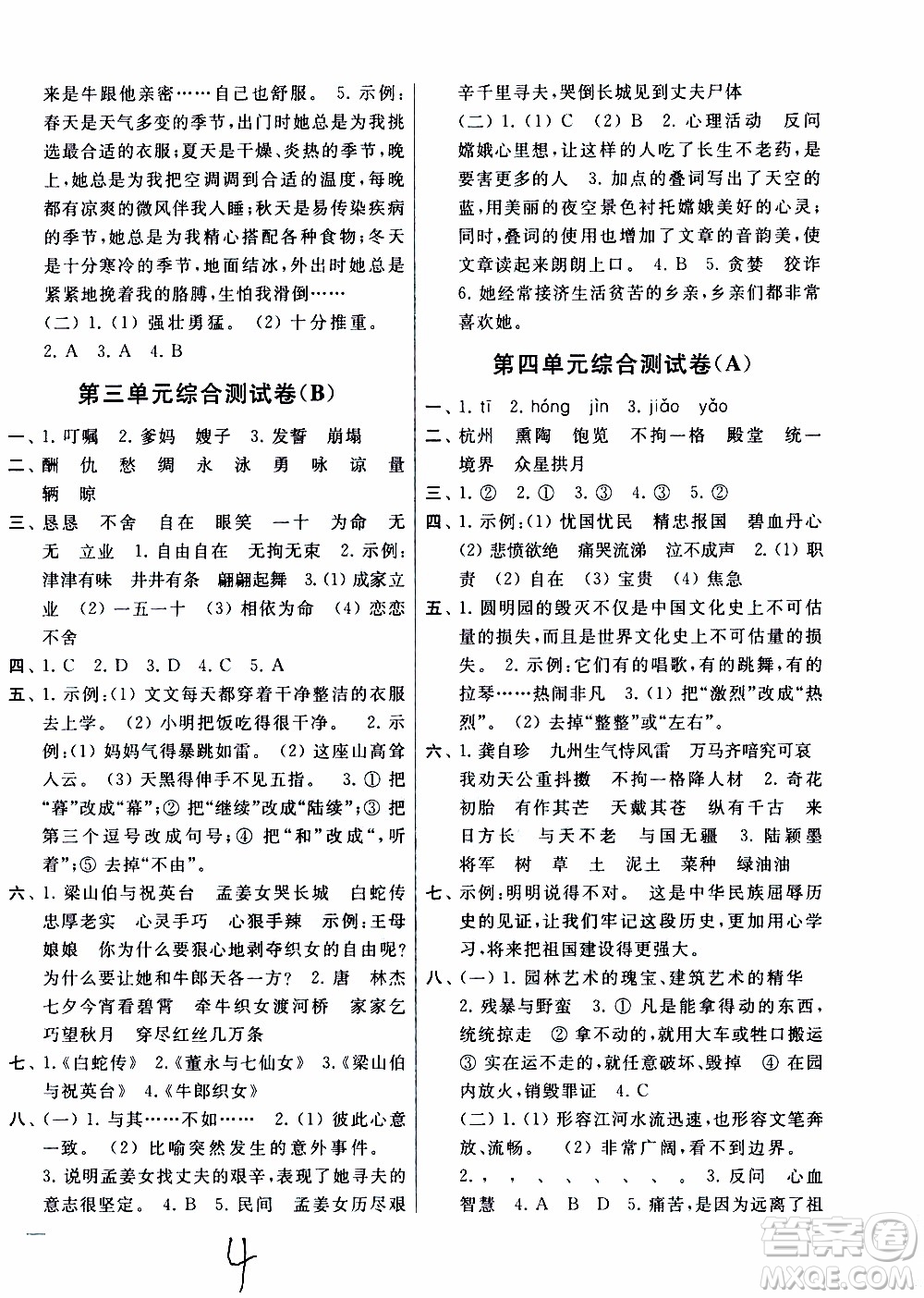 2019秋新版亮點(diǎn)給力大試卷語文五年級上冊人教版部編版參考答案