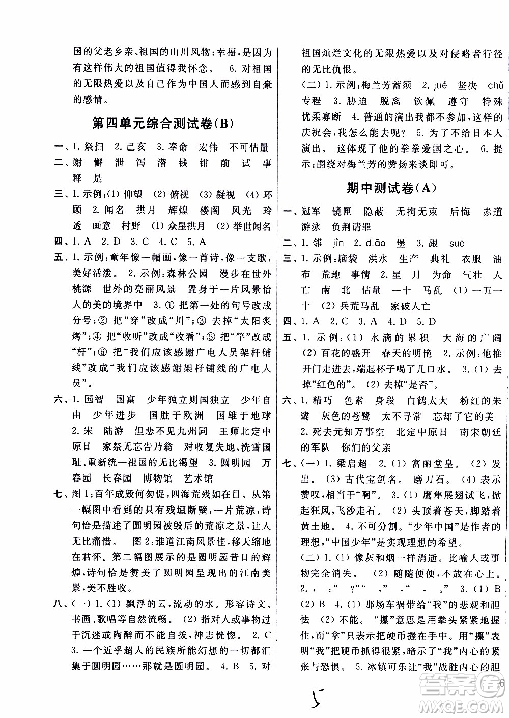 2019秋新版亮點(diǎn)給力大試卷語文五年級上冊人教版部編版參考答案