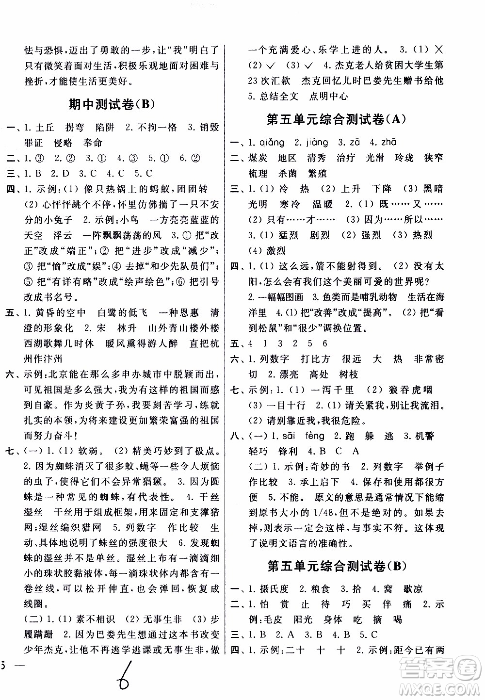 2019秋新版亮點(diǎn)給力大試卷語文五年級上冊人教版部編版參考答案