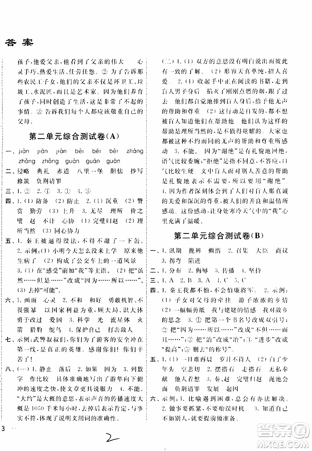 2019秋新版亮點(diǎn)給力大試卷語文五年級上冊人教版部編版參考答案