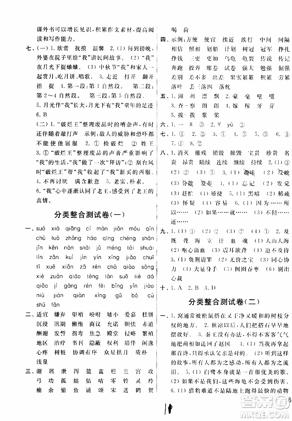 2019秋新版亮點(diǎn)給力大試卷語文五年級上冊人教版部編版參考答案