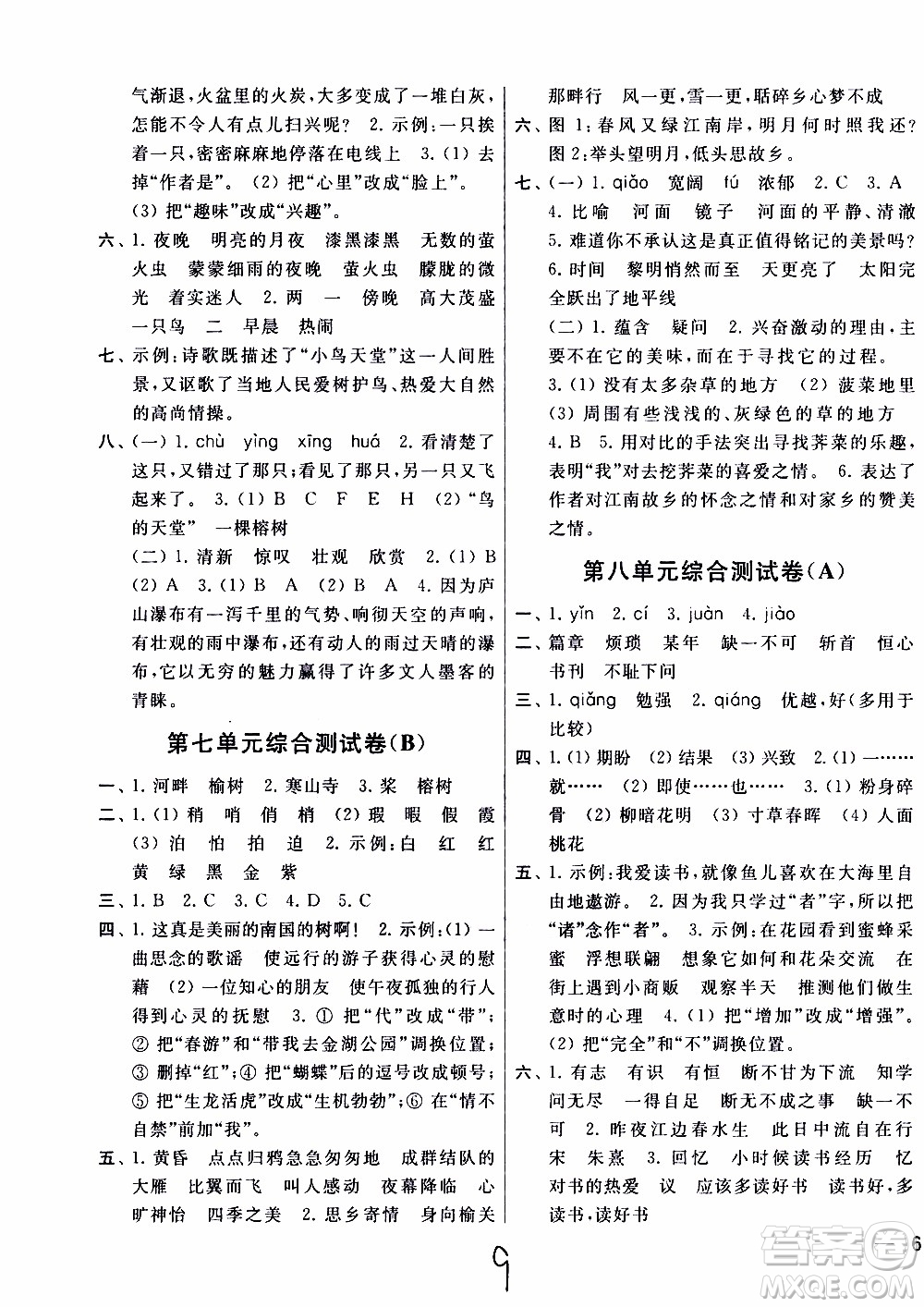 2019秋新版亮點(diǎn)給力大試卷語文五年級上冊人教版部編版參考答案