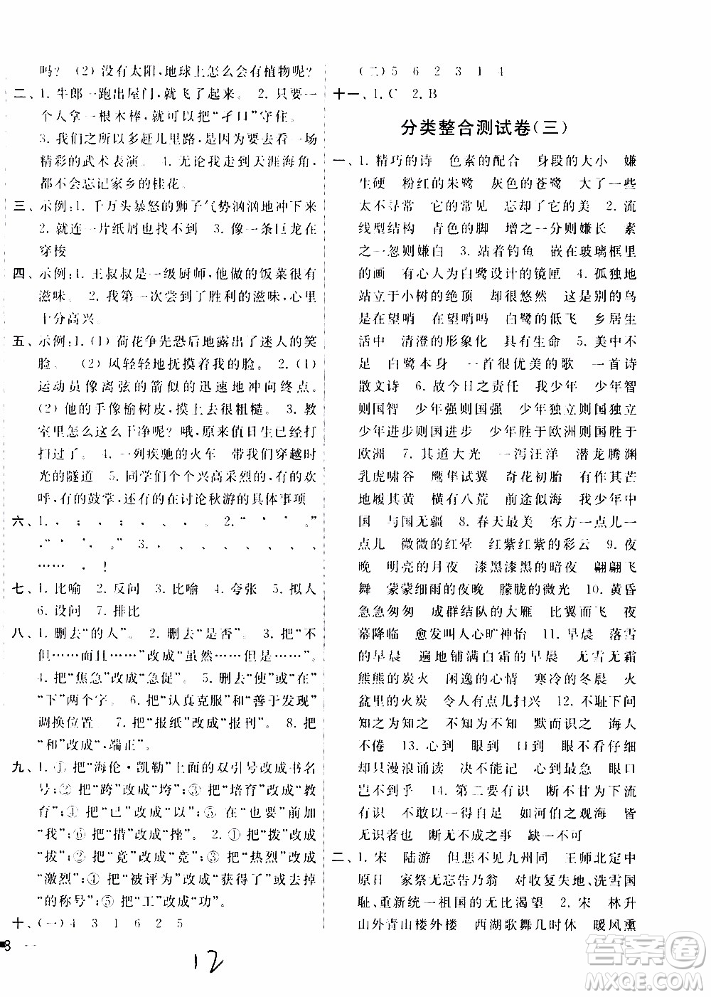 2019秋新版亮點(diǎn)給力大試卷語文五年級上冊人教版部編版參考答案