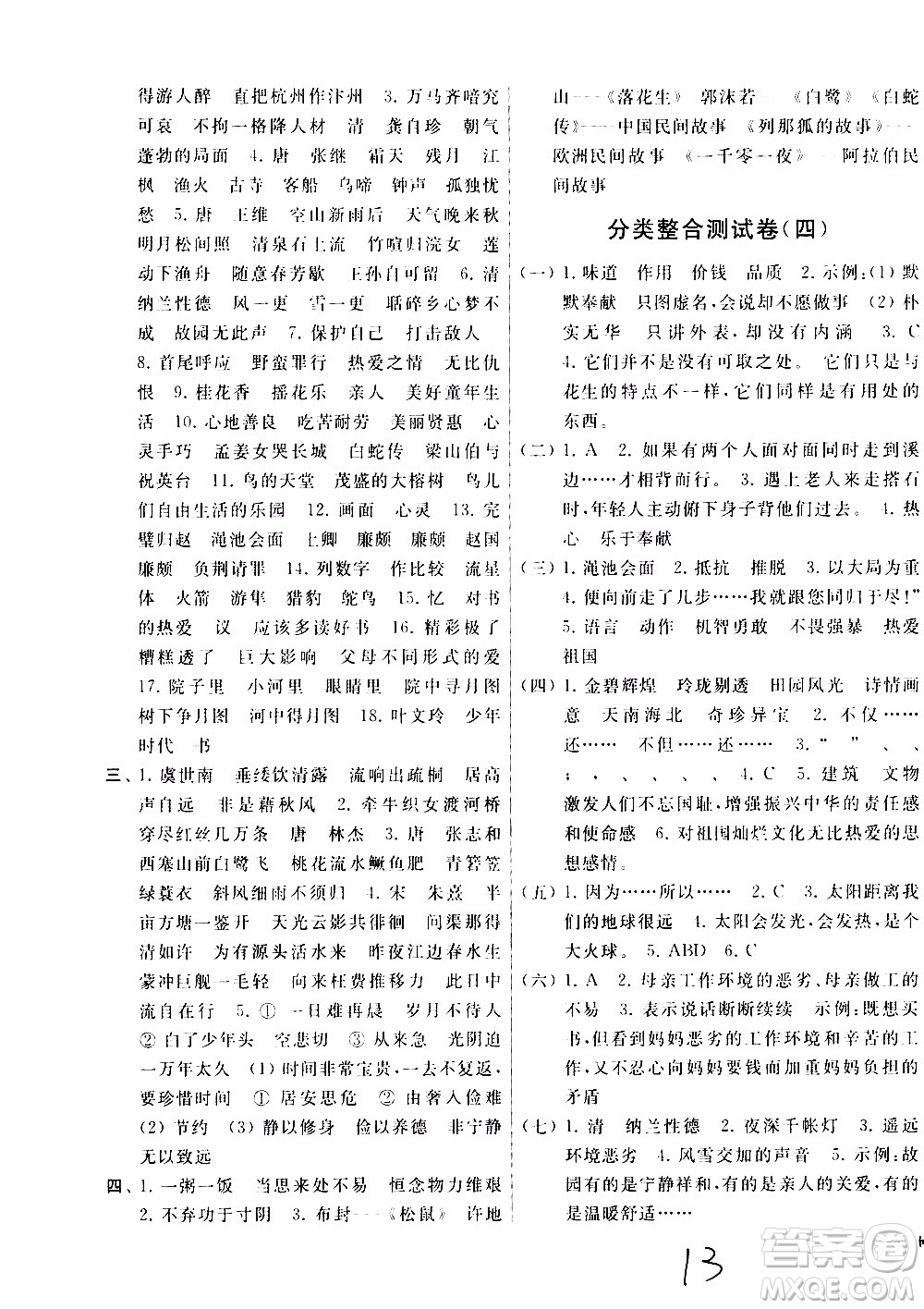 2019秋新版亮點(diǎn)給力大試卷語文五年級上冊人教版部編版參考答案