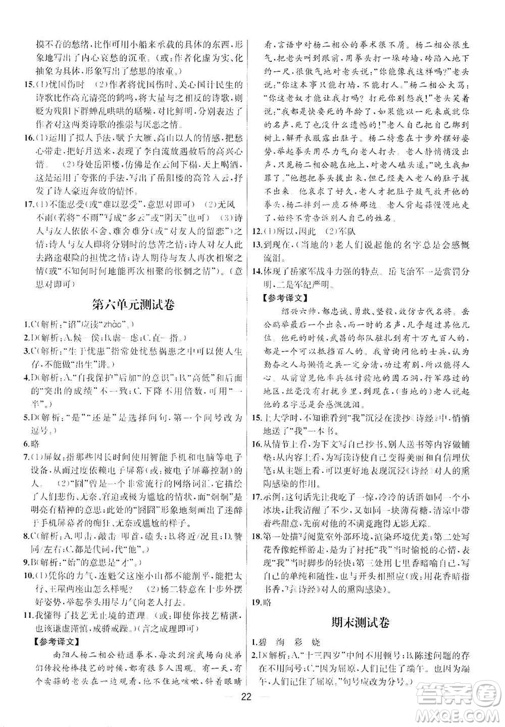 南京大學(xué)出版社2019金鑰匙提優(yōu)訓(xùn)練課課練八年級(jí)上冊(cè)語(yǔ)文人教版答案