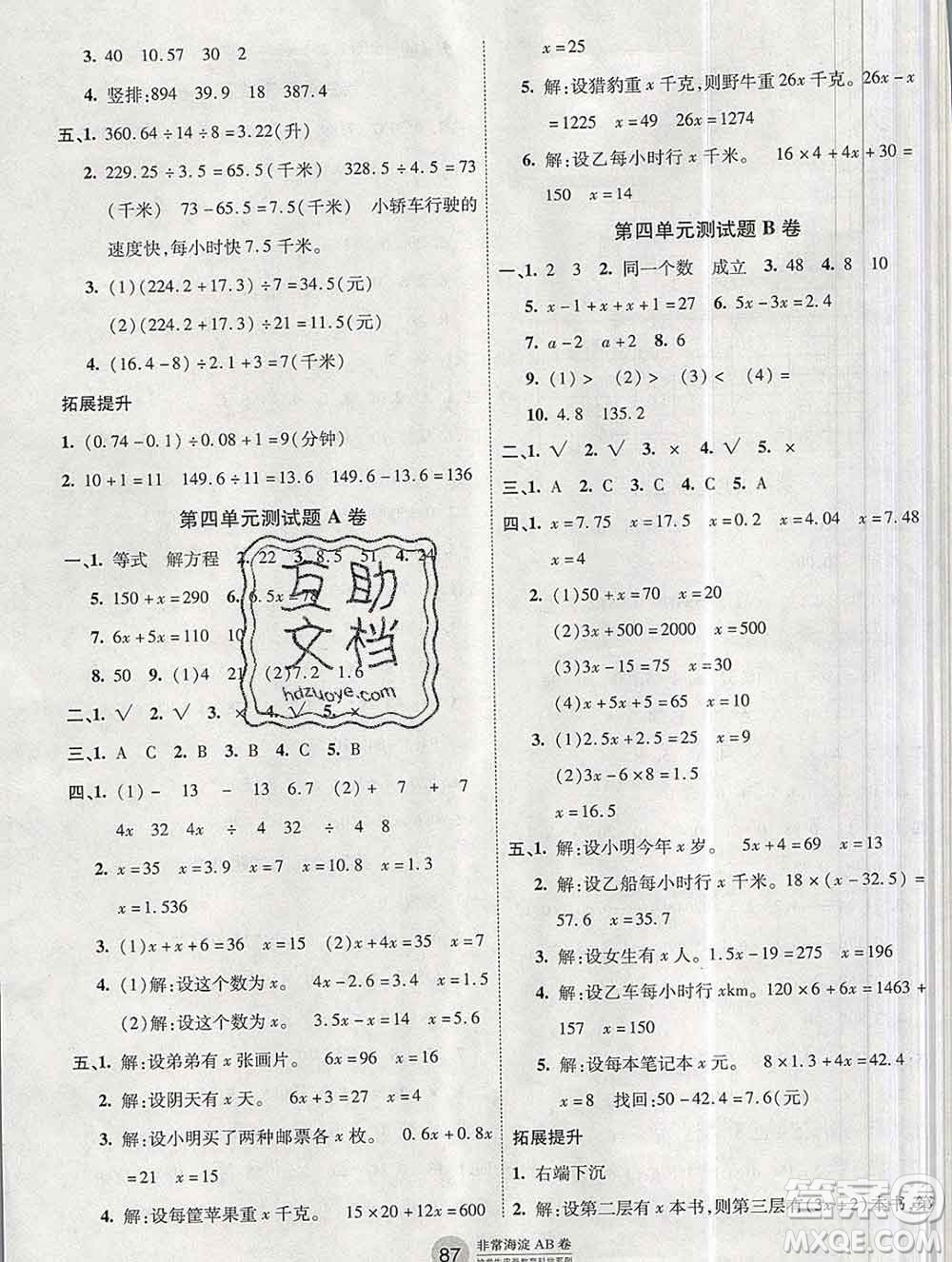 2019秋非常海淀單元測(cè)試AB卷五年級(jí)數(shù)學(xué)上冊(cè)青島版答案