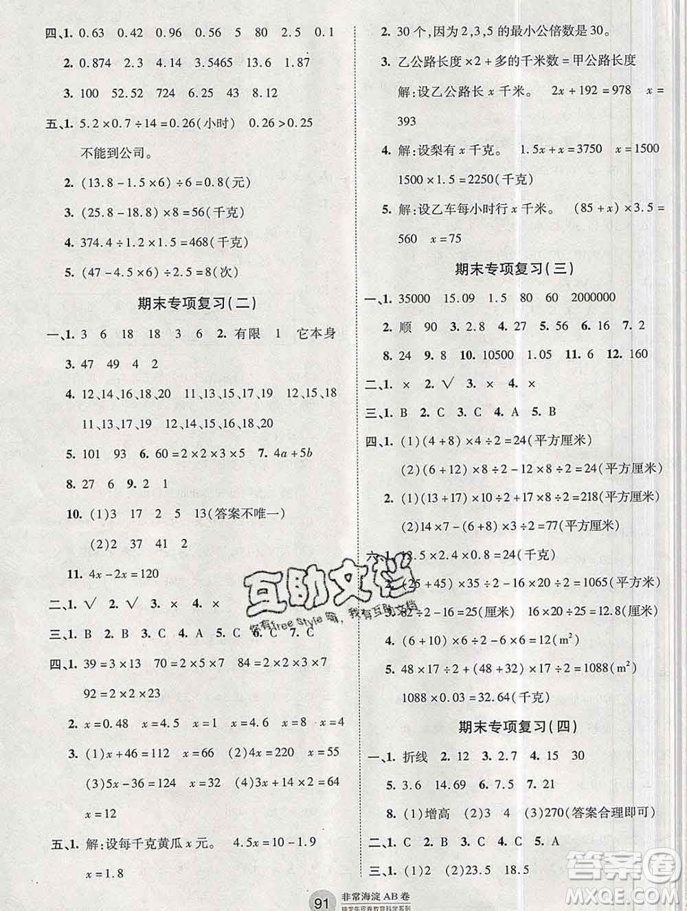 2019秋非常海淀單元測(cè)試AB卷五年級(jí)數(shù)學(xué)上冊(cè)青島版答案