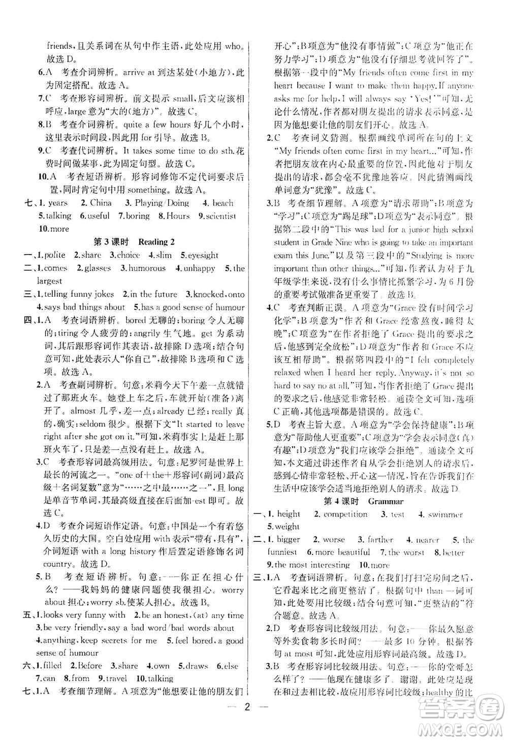 南京大學出版社2019金鑰匙提優(yōu)訓練課課練八年級英語上冊人教版答案