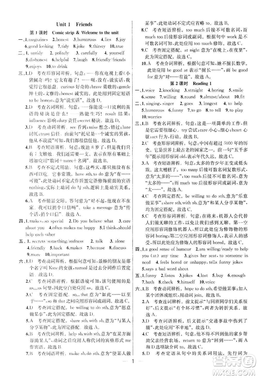 南京大學出版社2019金鑰匙提優(yōu)訓練課課練八年級英語上冊人教版答案