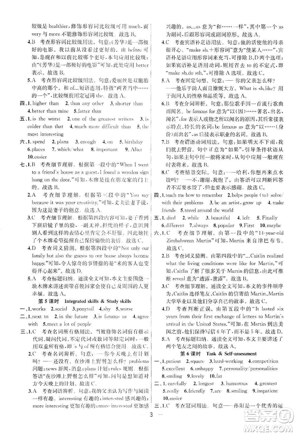 南京大學出版社2019金鑰匙提優(yōu)訓練課課練八年級英語上冊人教版答案