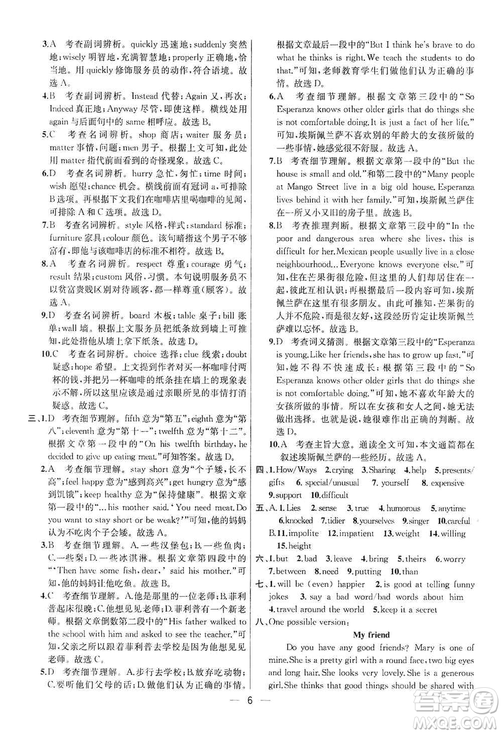 南京大學出版社2019金鑰匙提優(yōu)訓練課課練八年級英語上冊人教版答案