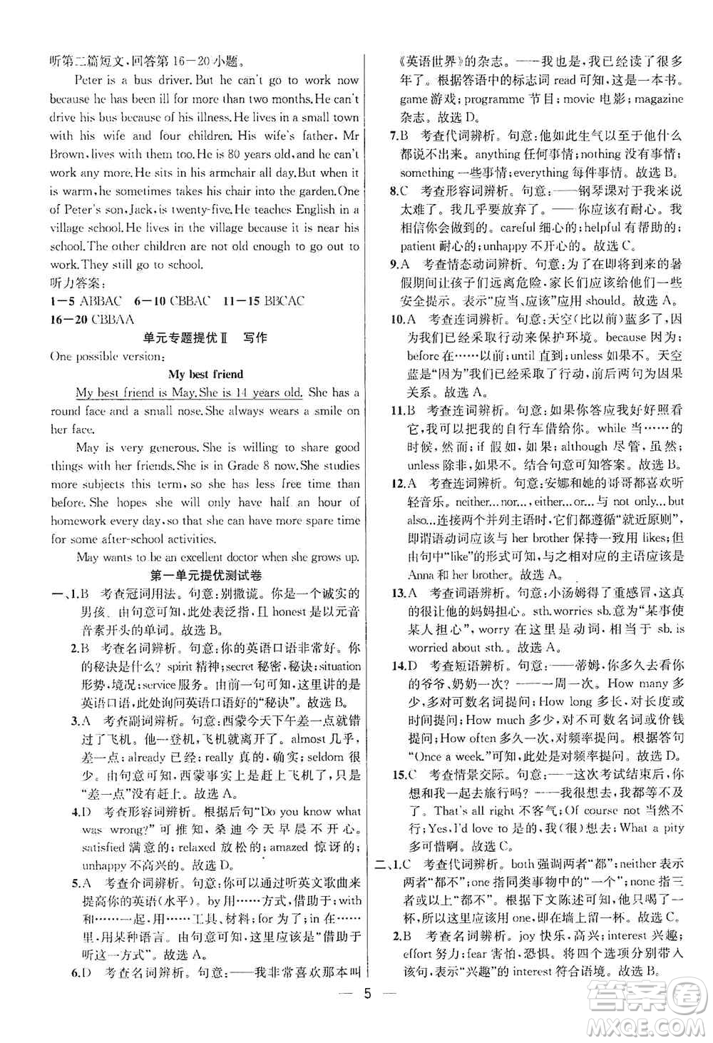 南京大學出版社2019金鑰匙提優(yōu)訓練課課練八年級英語上冊人教版答案