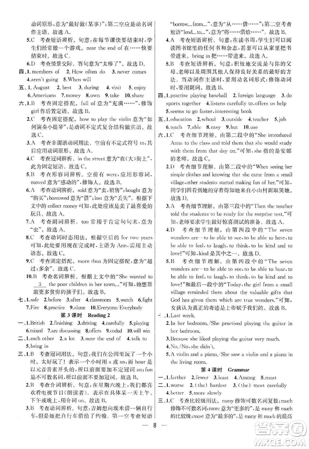 南京大學出版社2019金鑰匙提優(yōu)訓練課課練八年級英語上冊人教版答案