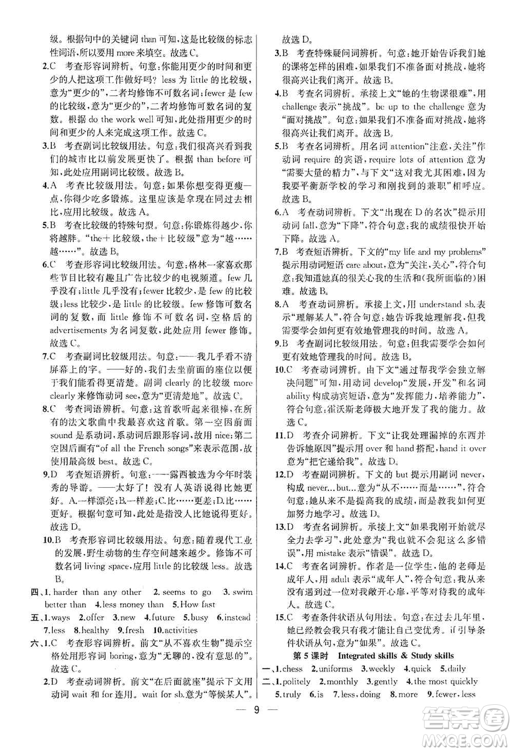 南京大學出版社2019金鑰匙提優(yōu)訓練課課練八年級英語上冊人教版答案