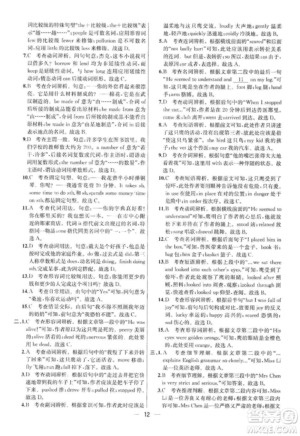 南京大學出版社2019金鑰匙提優(yōu)訓練課課練八年級英語上冊人教版答案