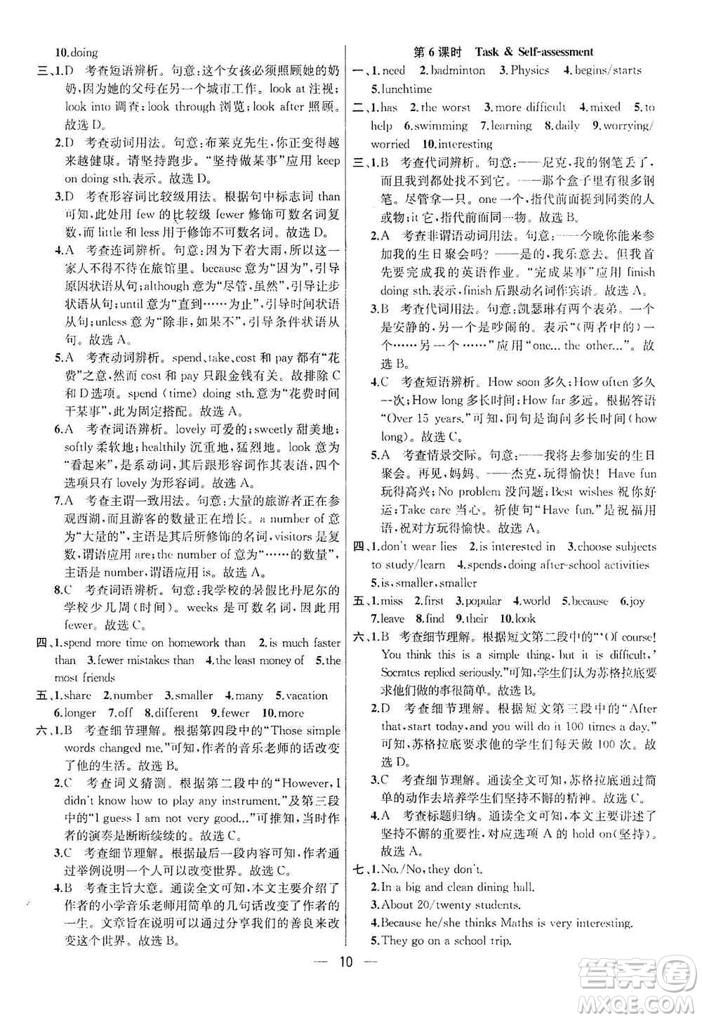 南京大學出版社2019金鑰匙提優(yōu)訓練課課練八年級英語上冊人教版答案