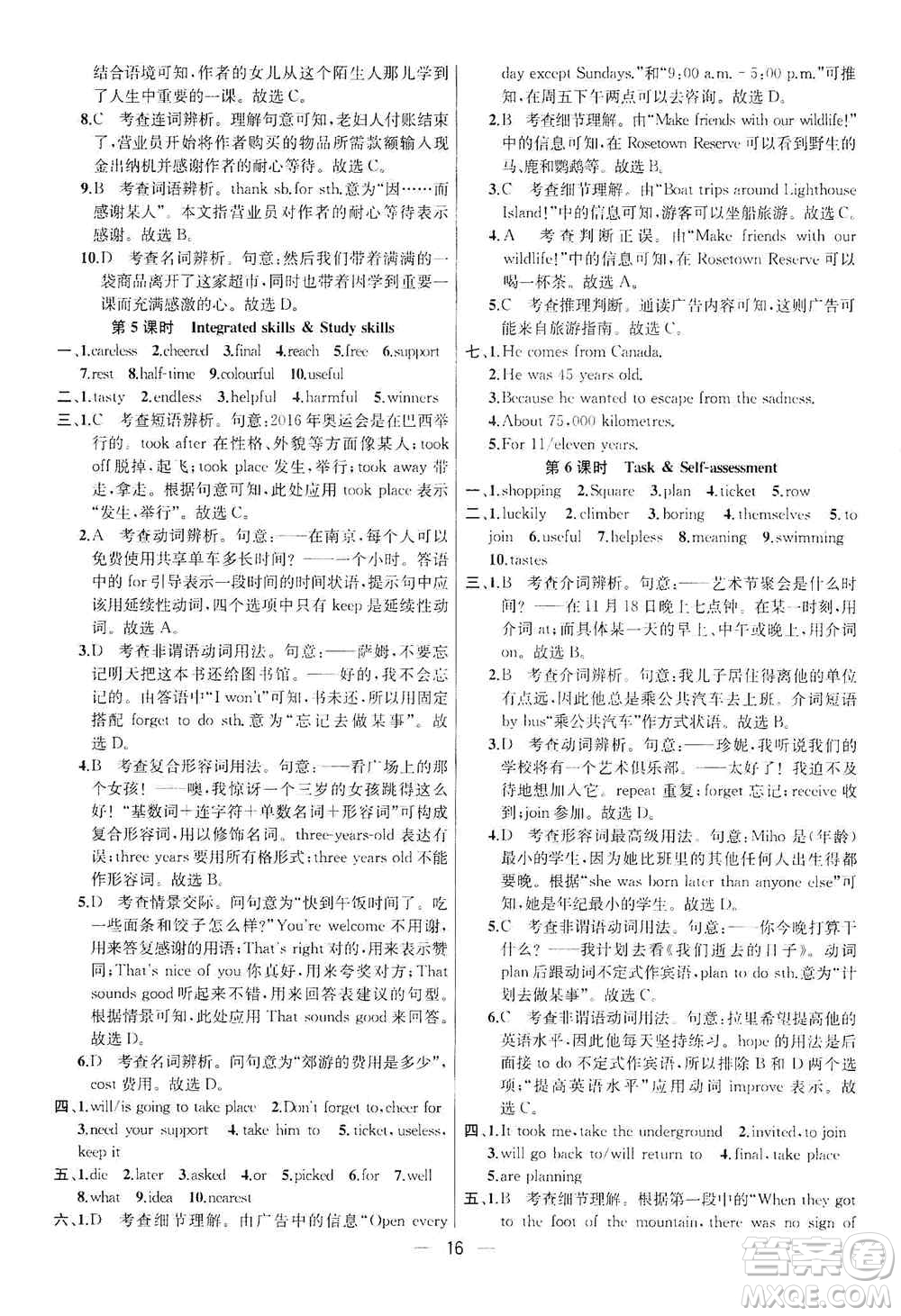 南京大學出版社2019金鑰匙提優(yōu)訓練課課練八年級英語上冊人教版答案