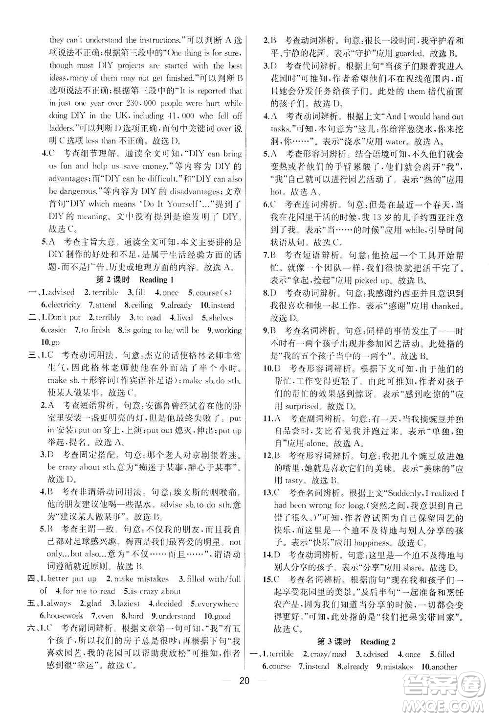 南京大學出版社2019金鑰匙提優(yōu)訓練課課練八年級英語上冊人教版答案